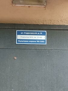 Studencheskaya Street, 35, : foto
