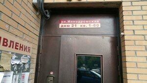 Ippodromskaya Street, 21, Novosibirsk: photo
