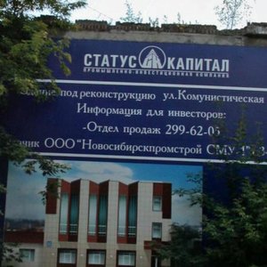 Kommunisticheskaya Street, 52А ، نوفوسيبيرسك: صورة
