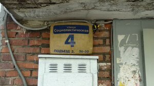 Пермь, Социалистическая улица, 4: фото