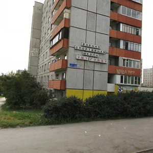 Pobedy Avenue, 287А ، تشيليابينسك: صورة
