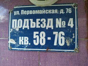 شارع بيرفومايسكايا, 76 ، أوفا: صورة