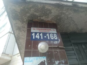 Ulyanovskiy Avenue, 19, : foto