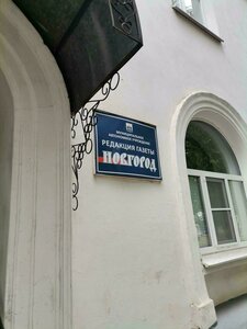 Великий Новгород, Воскресенский бульвар, 10: фото