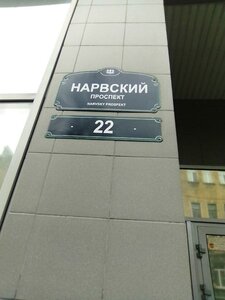 Narvskiy Avenue, 22, Saint Petersburg: photo