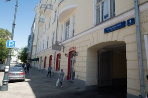 Bolshoy Kislovsky Lane, 4с1, Moscow: photo