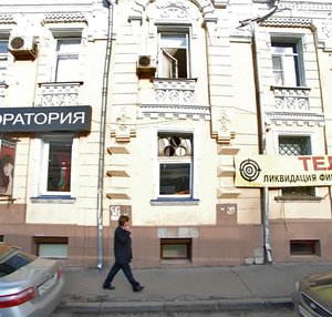 Myasnitskaya Street, 30/1/2с2, : foto