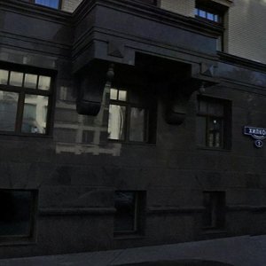 Khilkov Lane, 3А, Moscow: photo