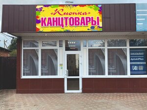 Leningradskaya ulitsa, 2, Krasnodar Krai: photo