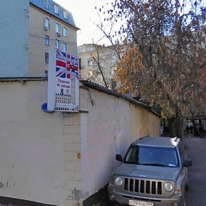 Staromonetny Lane, 8с6, Moscow: photo