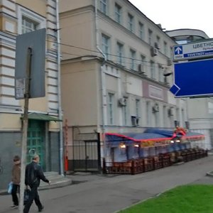 Sadovaya-Sukharevskaya Street, 6с1 ، موسكو: صورة
