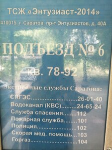 Саратов, Проспект Энтузиастов, 40А: фото