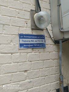 Kooperativnaya Street, 2к14, Moscow: photo