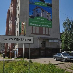 Смоленск, Улица 25 Сентября, 9: фото