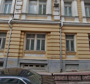 Varsonofyevsky Lane, 3с1, Moscow: photo
