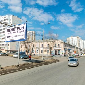 Екатеринбург, Улица Щербакова, 45: фото