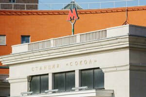 Leningradskiy Avenue, вл74, Moscow: photo