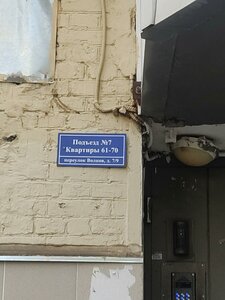 Volkov Lane, 7-9с3 ، موسكو: صورة