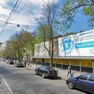 Sumska street, 55, Kharkiv: photo