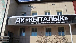 Oktyabrskaya ulitsa, 5, Nyurba: photo