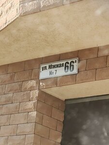 Yuzhnaya Street, 66А, Republic of Crimea: photo