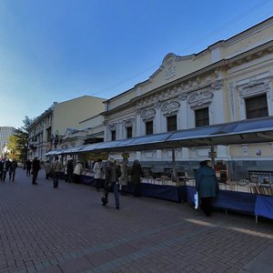 Arbat Street, 42с1, Moscow: photo