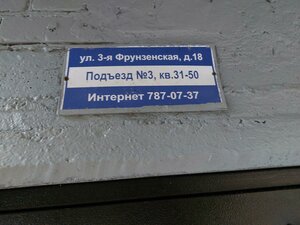 3rd Frunzenskaya Street, 18, Moscow: photo