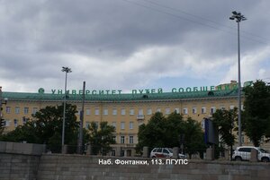 Fontanka River Embankment, 113, Saint Petersburg: photo