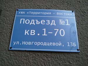 Екатеринбург, Улица Новгородцевой, 13Б: фото