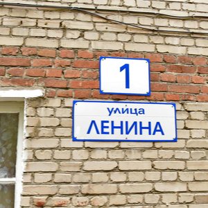 Lenina Street, 1А, Korolev: photo