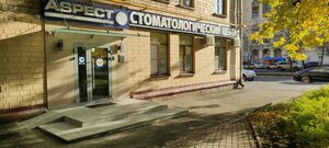 Leninsky Avenue, 68/10 ، موسكو: صورة