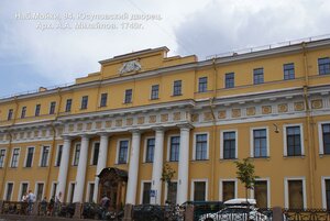 Moyka River Embankment, 94, Saint Petersburg: photo