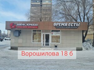 Магнитогорск, Улица Ворошилова, 18Б: фото