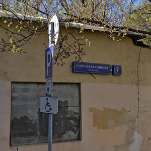Ogorodnaya Sloboda Lane, 7А, : foto