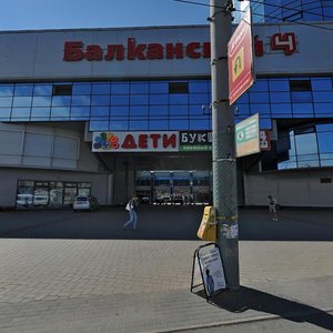 Balkanskaya ploshchad, 5Д, Saint Petersburg: photo
