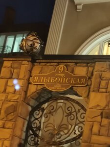 Yalyboyskaya Street, 9, Yalta: photo