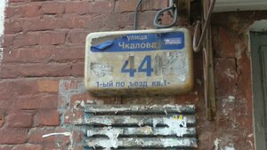 Chkalova Street, 44, : foto