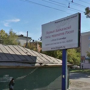 Piskunova Street, 50 ، إيركوتسك: صورة
