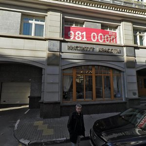 Maly Kozikhinsky Lane, 3 ، موسكو: صورة