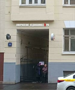 Sivtsev Vrazhek Lane, 19 ، موسكو: صورة