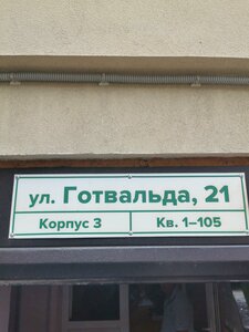 Gotvalda Street, 21к3, Yekaterinburg: photo