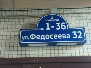 Ulitsa Fedoseyeva, 32 ، نوفوسيبيرسك: صورة