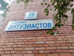 Entuziastov Avenue, 49к1, Saint Petersburg: photo