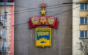 Vorovskogo Street, 5/23, Murmansk: photo