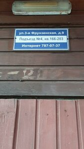 3rd Frunzenskaya Street, 9, Moscow: photo