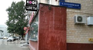 Bolshaya Serpukhovskaya Street, 58 ، موسكو: صورة