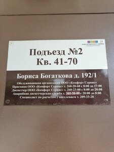 Borisa Bogatkova Street, 192/1 ، نوفوسيبيرسك: صورة