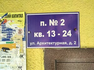 Ulyanovykh Street, 32, Ufa: photo