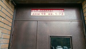 Ippodromskaya Street, 19, Novosibirsk: photo